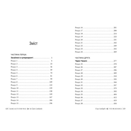 Книга Усе як колись - Клер Ломбардо Видавництво РМ (9786178603038)