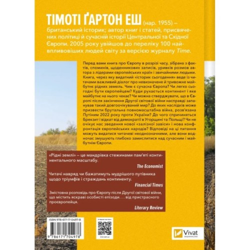 Книга Рідні землі. Історія Європи через особисте сприйняття - Тімоті Ґартон Еш Vivat (9786171704978)