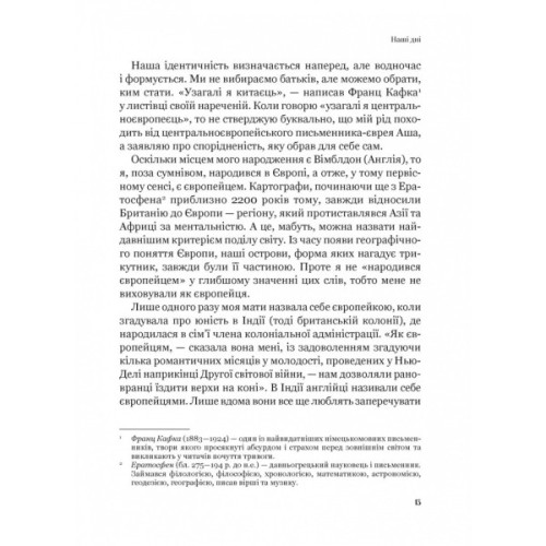 Книга Рідні землі. Історія Європи через особисте сприйняття - Тімоті Ґартон Еш Vivat (9786171704978)