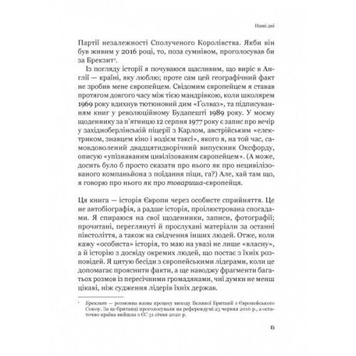 Книга Рідні землі. Історія Європи через особисте сприйняття - Тімоті Ґартон Еш Vivat (9786171704978)