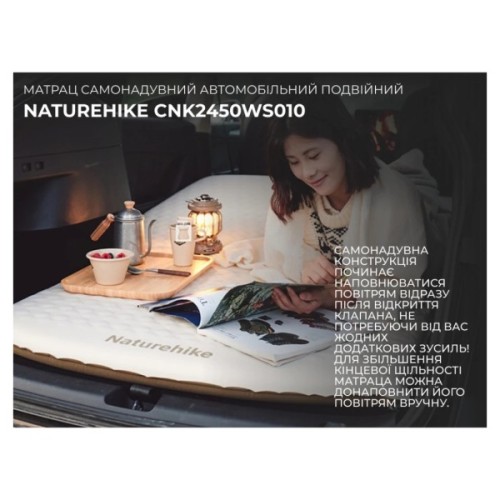 Туристичний килимок Naturehike автомобільний CNK2450WS010, 197х134х6,5 см з вбудованою помпою (6976507663328)