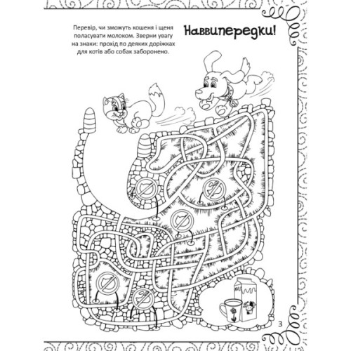 Книга Весела книжка малювання, розмальовок, ребусів, головоломок та лабіринтів Vivat (9789669821010)