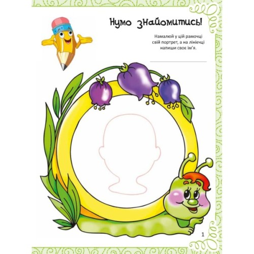 Книга Весела книжка малювання, розмальовок, ребусів, головоломок та лабіринтів Vivat (9789669821010)