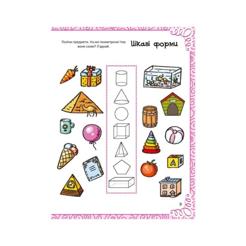 Книга Весела книжка малювання, розмальовок, ребусів, головоломок та лабіринтів Vivat (9789669821010)