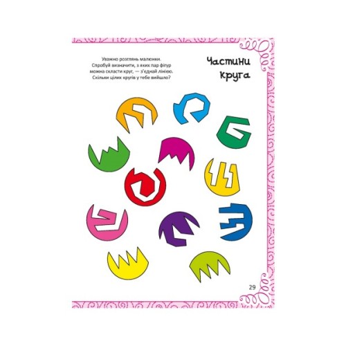 Книга Весела книжка малювання, розмальовок, ребусів, головоломок та лабіринтів Vivat (9789669821010)