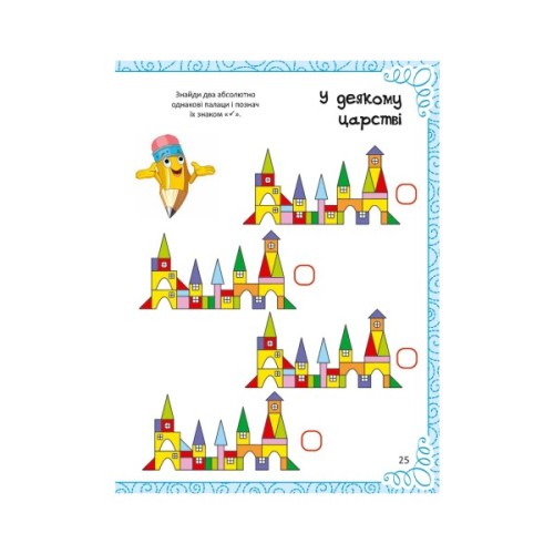 Книга Весела книжка малювання, розмальовок, ребусів, головоломок та лабіринтів Vivat (9789669821010)