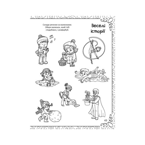 Книга Весела книжка малювання, розмальовок, ребусів, головоломок та лабіринтів Vivat (9789669821010)