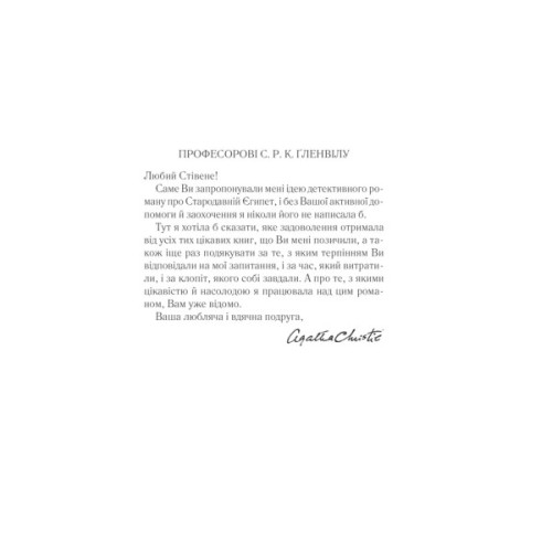 Книга Наприкінці приходить смерть - Агата Крісті КСД (9786171512610)