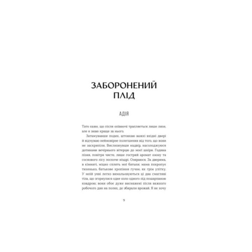 Книга Полювання на хижака - Аяна Грей Видавництво Старого Лева (9789664485767)