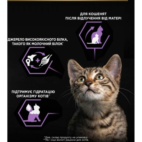 Вологий корм для кішок Purina Pro Plan Baby Kitten З куркою 85 г (8445290673718)