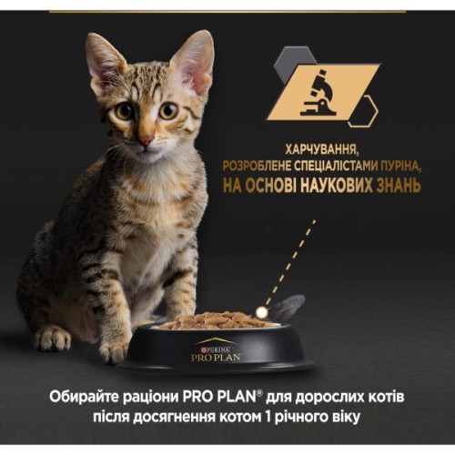 Вологий корм для кішок Purina Pro Plan Baby Kitten З куркою 85 г (8445290673718)