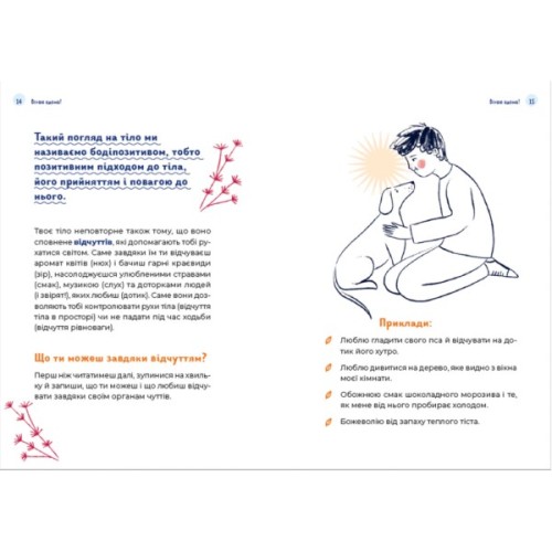 Книга Путівник світом дорослішання для хлопців: зміни в тілі, емоції та бодіпозитив - Барбара Петрущак Видавництво Старого Лева (9789664480182)