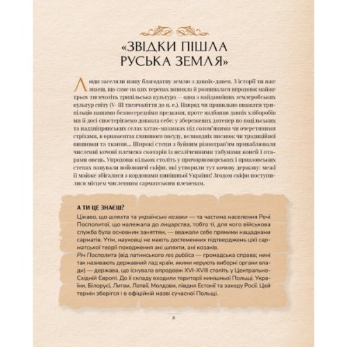 Книга Оповиті легендами. Славетні правительки і правителі Русі-України - Олена Радзивілл Видавництво РМ (9786178512781)