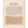 Книга Оповиті легендами. Славетні правительки і правителі Русі-України - Олена Радзивілл Видавництво РМ (9786178512781)