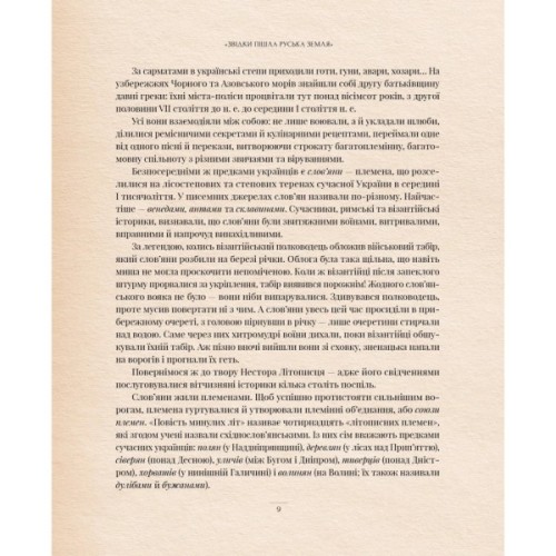Книга Оповиті легендами. Славетні правительки і правителі Русі-України - Олена Радзивілл Видавництво РМ (9786178512781)
