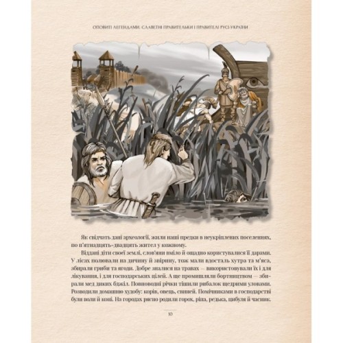 Книга Оповиті легендами. Славетні правительки і правителі Русі-України - Олена Радзивілл Видавництво РМ (9786178512781)