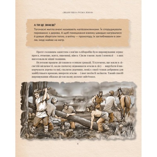 Книга Оповиті легендами. Славетні правительки і правителі Русі-України - Олена Радзивілл Видавництво РМ (9786178512781)