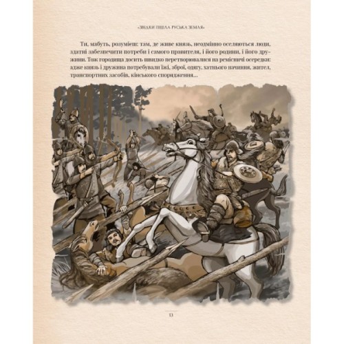 Книга Оповиті легендами. Славетні правительки і правителі Русі-України - Олена Радзивілл Видавництво РМ (9786178512781)