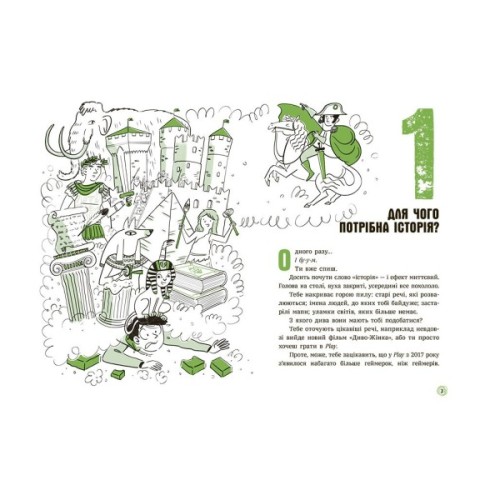 Книга Сьогодні вже вчора Книжка, яка пояснює все про історію Ранок (9786170980823)