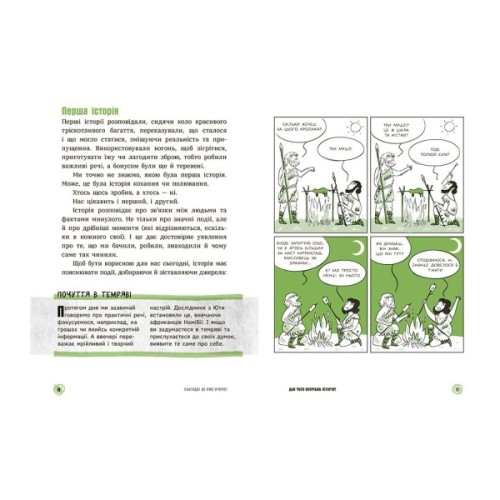 Книга Сьогодні вже вчора Книжка, яка пояснює все про історію Ранок (9786170980823)