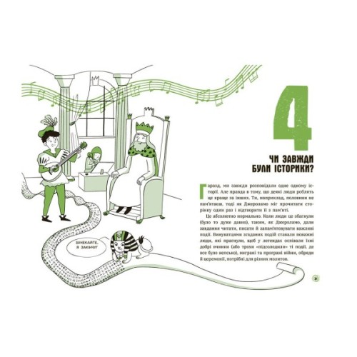 Книга Сьогодні вже вчора Книжка, яка пояснює все про історію Ранок (9786170980823)