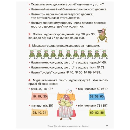 Підручник НУШ Математика. 2 клас - О.М. Гісь, І.В. Філяк Ранок (9786170927224)