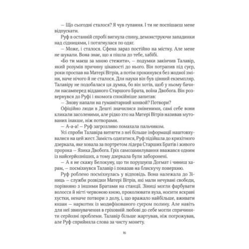 Книга Дім солі - Світлана Тараторіна Vivat (9789669827289)