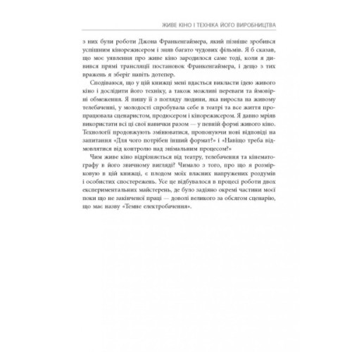 Книга Живе кіно і техніка його виробництва - Френсіс Форд Коппола Фабула (9786170967596)