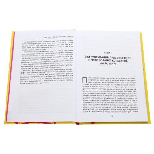 Книга Живе кіно і техніка його виробництва - Френсіс Форд Коппола Фабула (9786170967596)