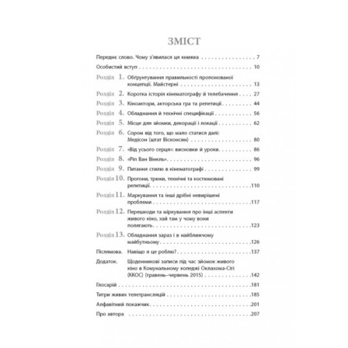 Книга Живе кіно і техніка його виробництва - Френсіс Форд Коппола Фабула (9786170967596)