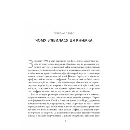Книга Живе кіно і техніка його виробництва - Френсіс Форд Коппола Фабула (9786170967596)
