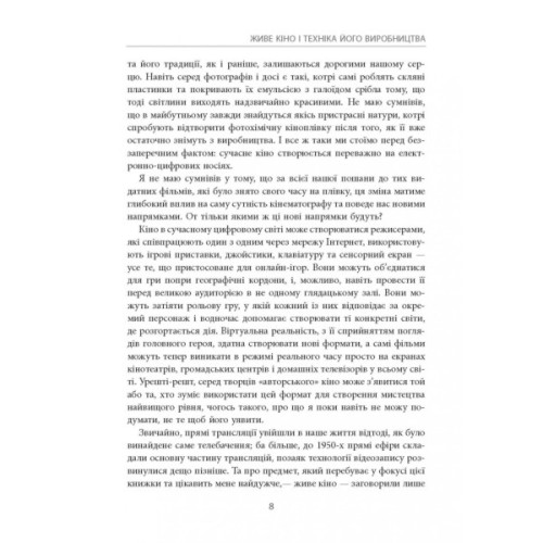 Книга Живе кіно і техніка його виробництва - Френсіс Форд Коппола Фабула (9786170967596)