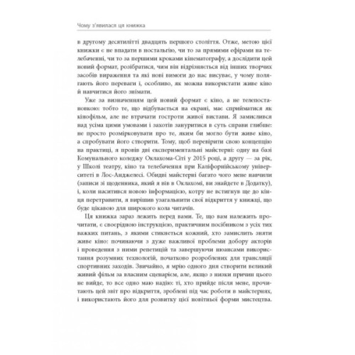 Книга Живе кіно і техніка його виробництва - Френсіс Форд Коппола Фабула (9786170967596)