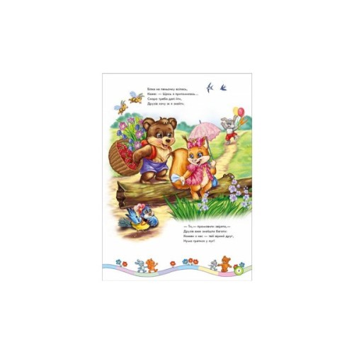 Книга Вчимося дружити - Євген Новицький Ранок (9786170950055)