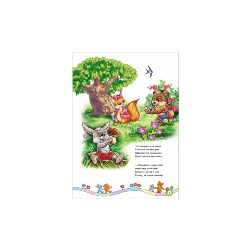 Книга Вчимося дружити - Євген Новицький Ранок (9786170950055)