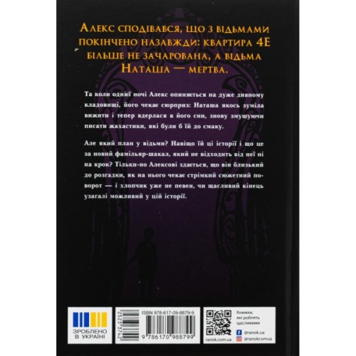 Книга Надгробні зошити - Дж. А. Вайт Ранок (9786170988799)