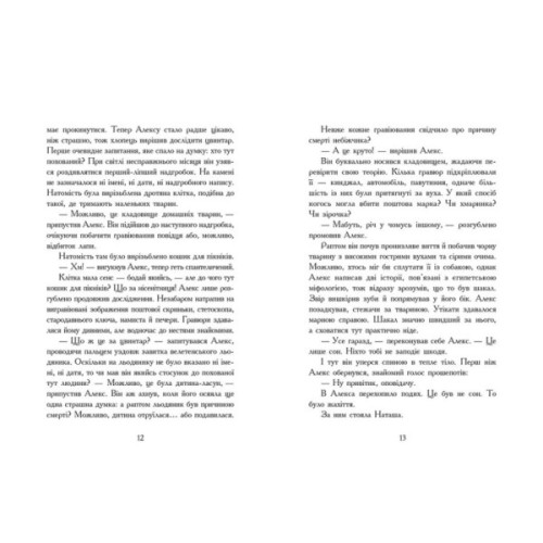 Книга Надгробні зошити - Дж. А. Вайт Ранок (9786170988799)