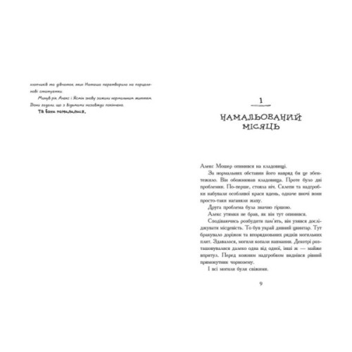 Книга Надгробні зошити - Дж. А. Вайт Ранок (9786170988799)
