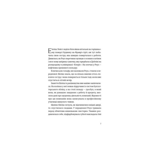 Книга Бруклін - Колм Тойбін Видавництво Старого Лева (9789664483435)
