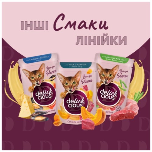 Вологий корм для кішок Delickcious Смужки з лососем та сиром в крем-супі 85 г (4820269141803)