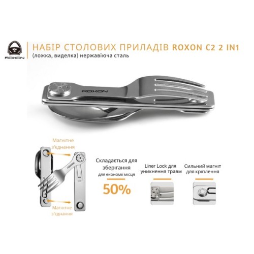 Набір туристичного посуду Roxon C2 2 in1 (ложка, виделка) (RoxC2)