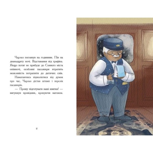 Книга Нічний експрес - Матильда Вудс Ранок (9786170986467)