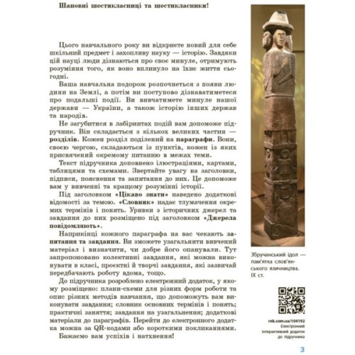 Підручник Історія України. Всесвітня історія. 6 клас Ранок (9786170982384)