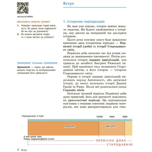 Підручник Історія України. Всесвітня історія. 6 клас Ранок (9786170982384)