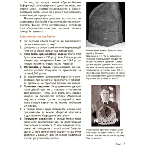 Підручник Історія України. Всесвітня історія. 6 клас Ранок (9786170982384)