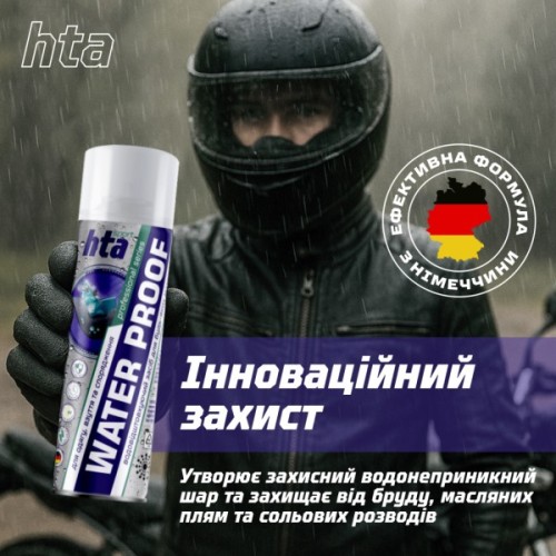 Спрей для взуття HTA Water Proof Водовідштовхувальний 200 мл (HTA1021)