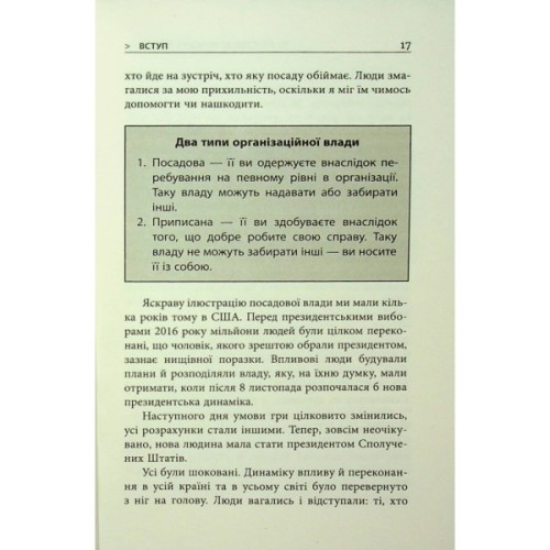 Книга 10 якостей впливових людей - Браян Трейсі Фабула (9786175222904)