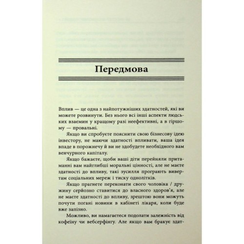 Книга 10 якостей впливових людей - Браян Трейсі Фабула (9786175222904)