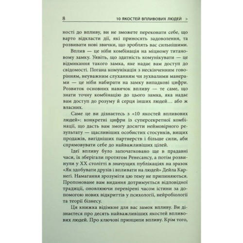 Книга 10 якостей впливових людей - Браян Трейсі Фабула (9786175222904)