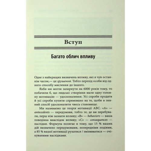 Книга 10 якостей впливових людей - Браян Трейсі Фабула (9786175222904)